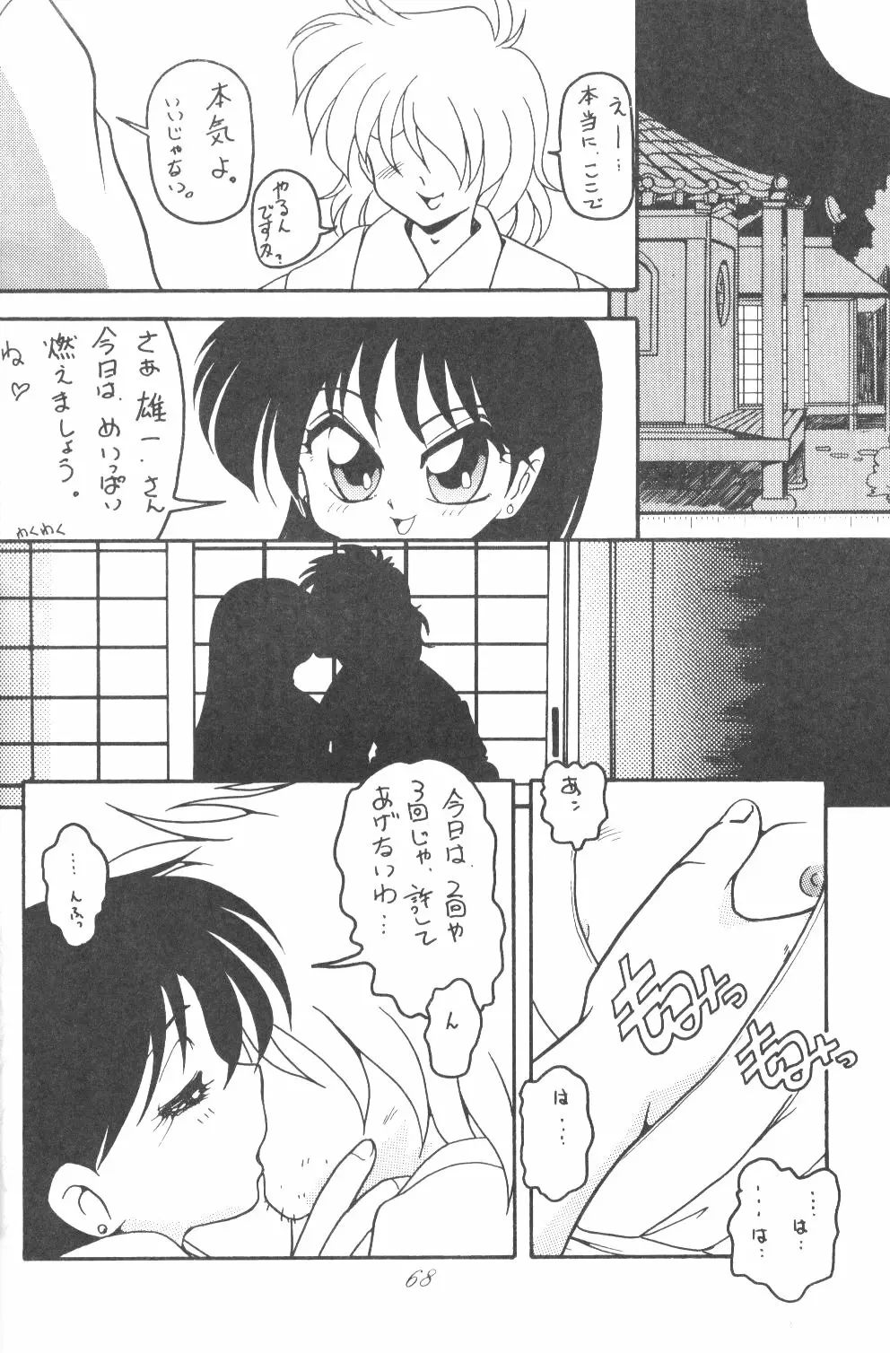 Ami-chan Dai Kouzui Page.66