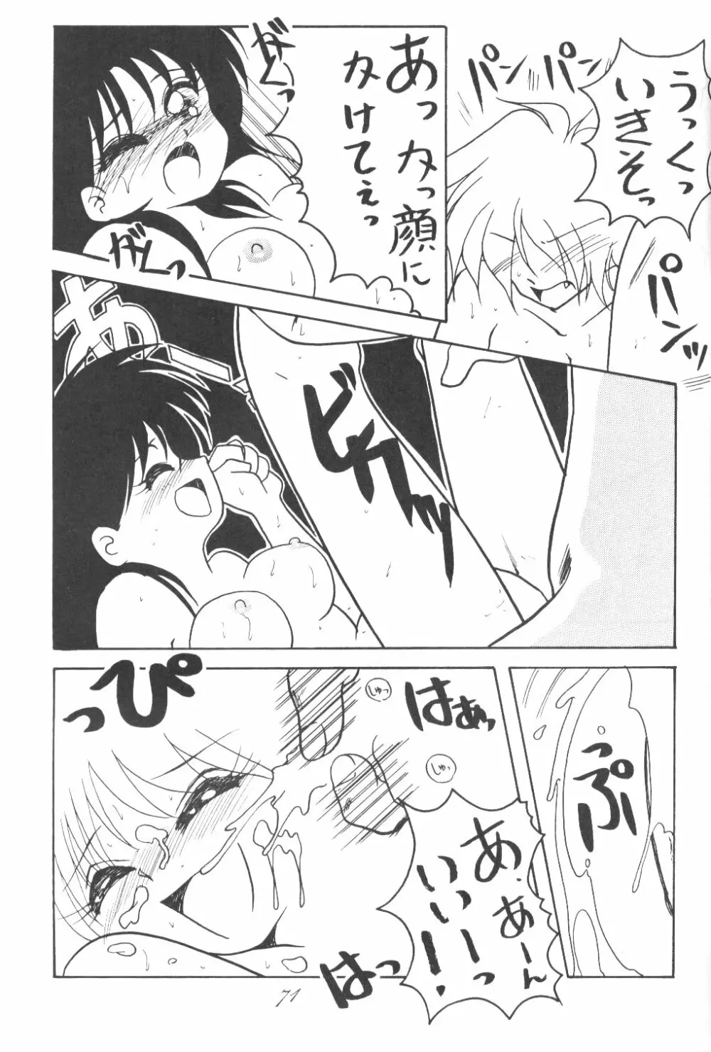 Ami-chan Dai Kouzui Page.69