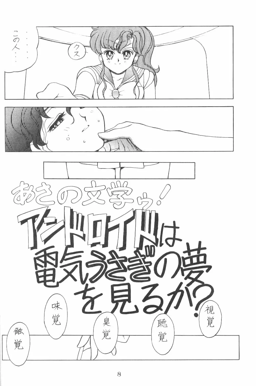 Ami-chan Dai Kouzui Page.7