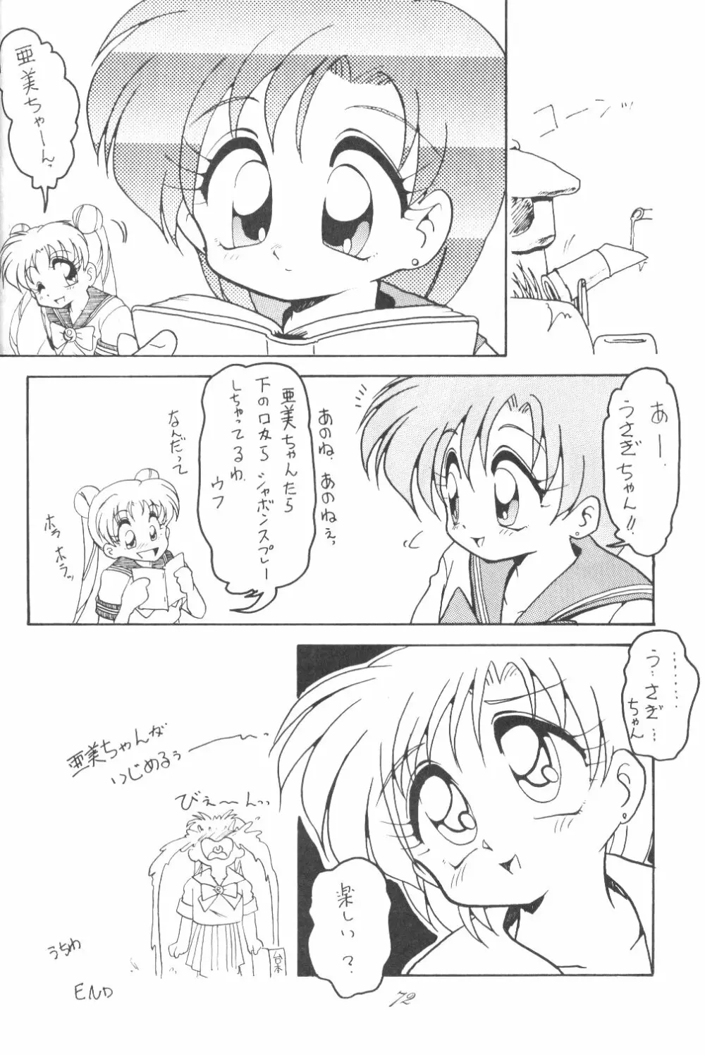 Ami-chan Dai Kouzui Page.70