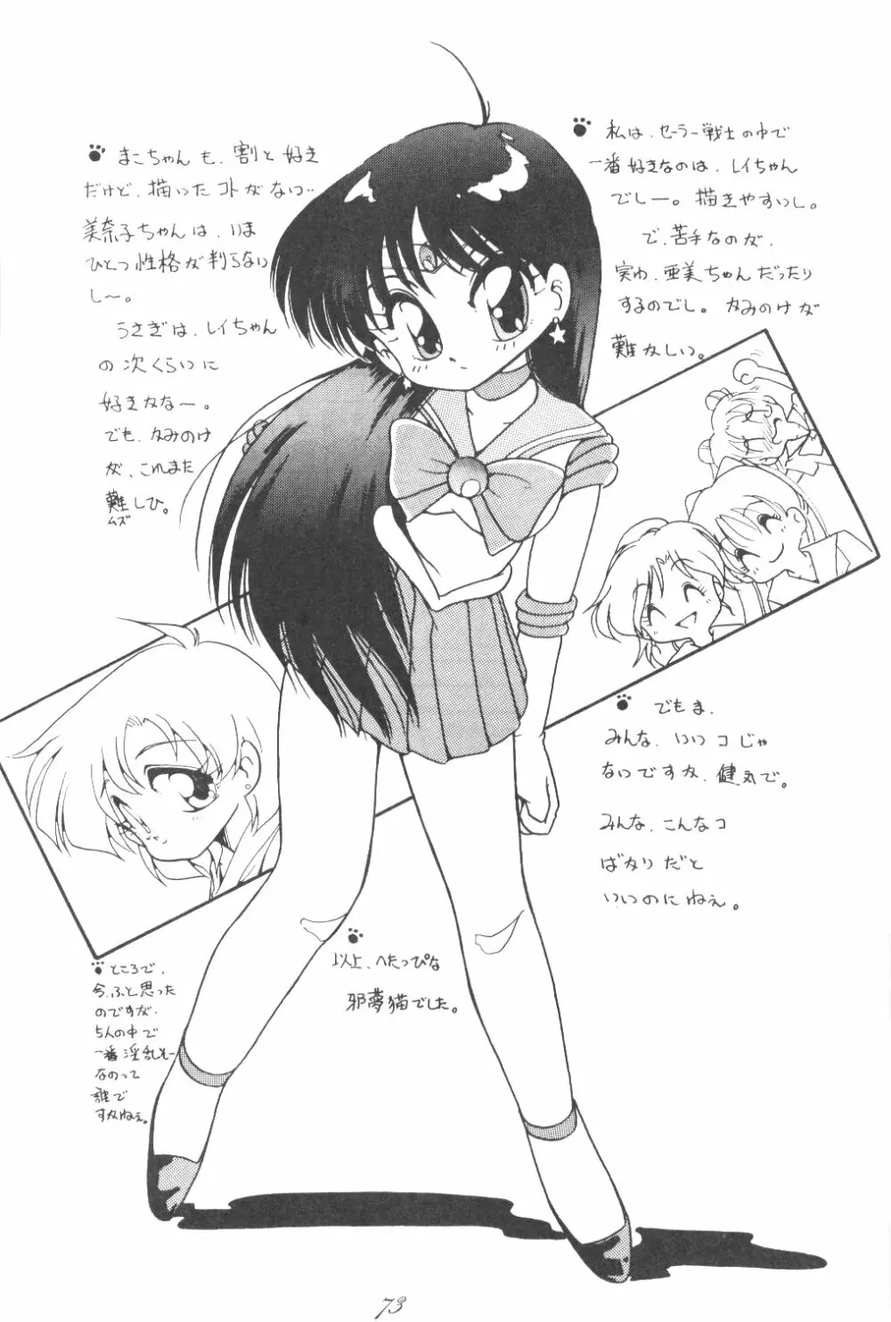 Ami-chan Dai Kouzui Page.71