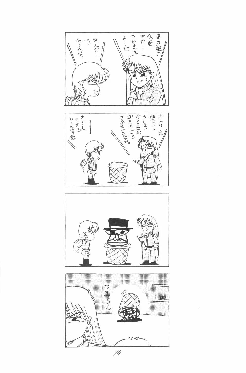 Ami-chan Dai Kouzui Page.72