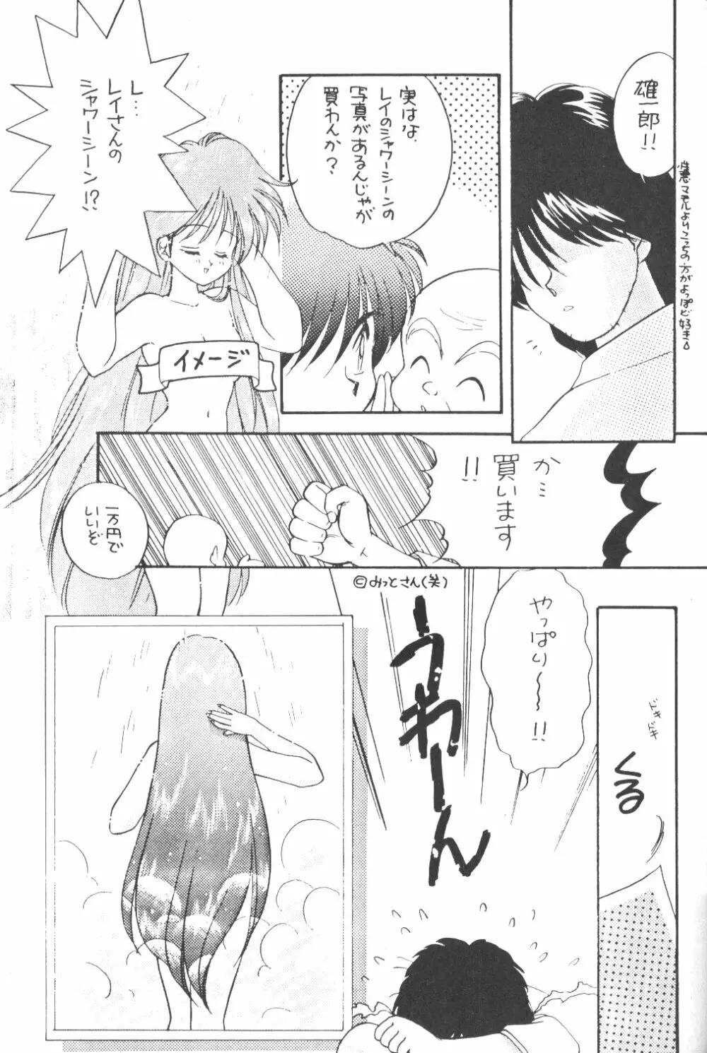 Ami-chan Dai Kouzui Page.73