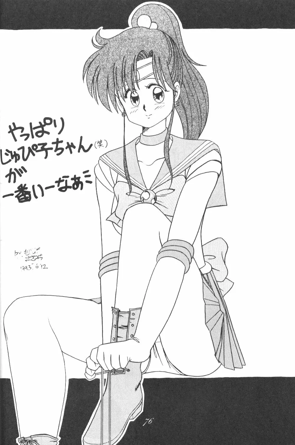 Ami-chan Dai Kouzui Page.74