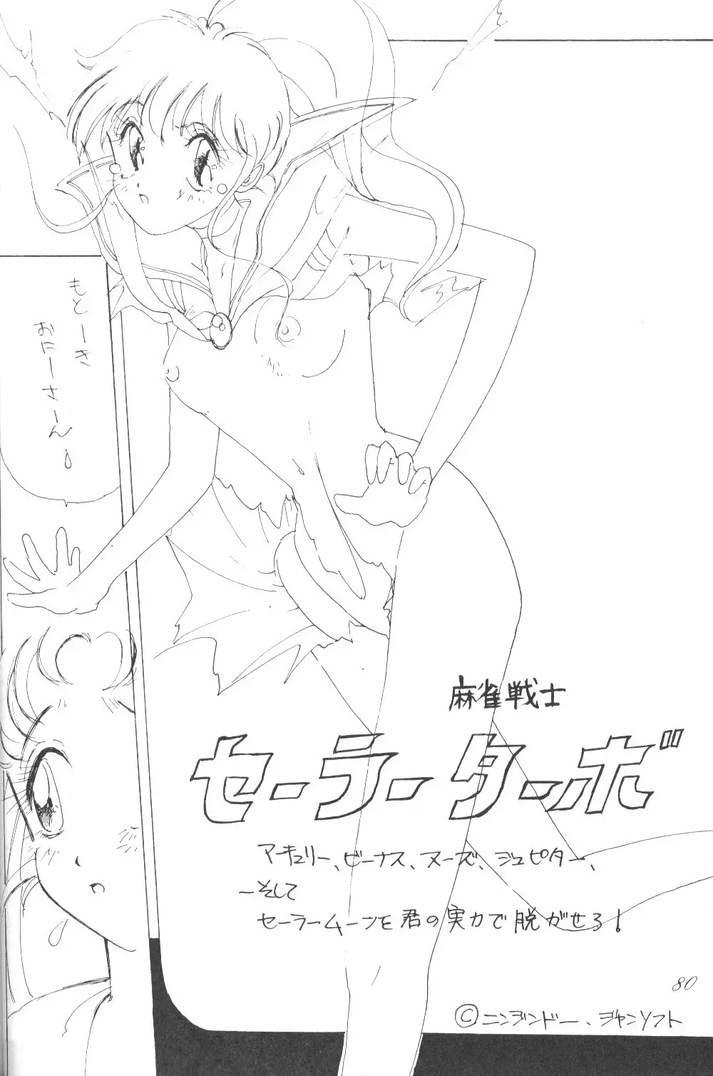 Ami-chan Dai Kouzui Page.78