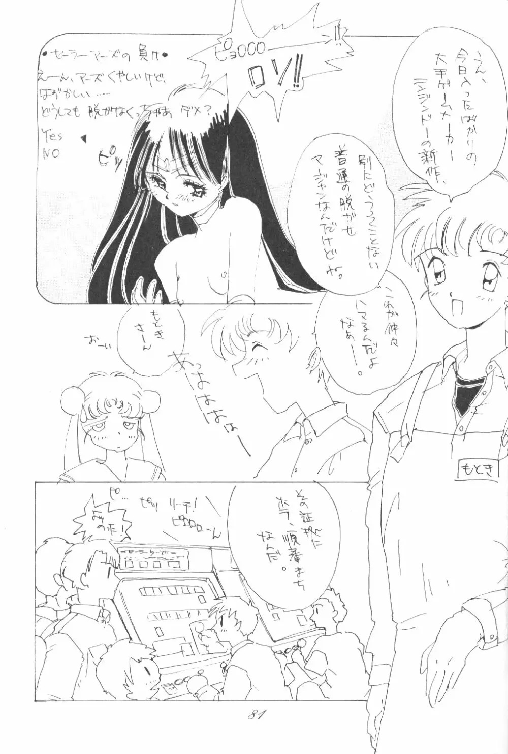 Ami-chan Dai Kouzui Page.79