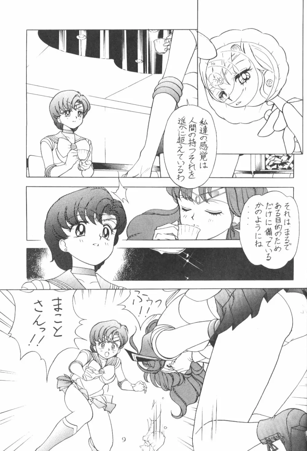 Ami-chan Dai Kouzui Page.8