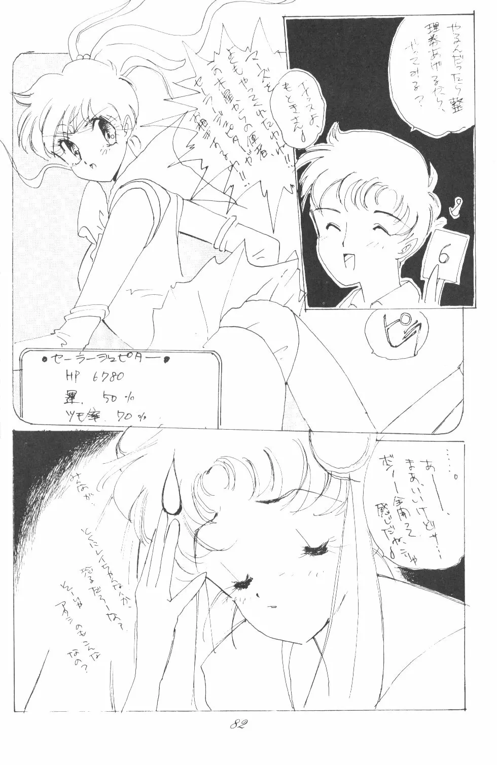 Ami-chan Dai Kouzui Page.80
