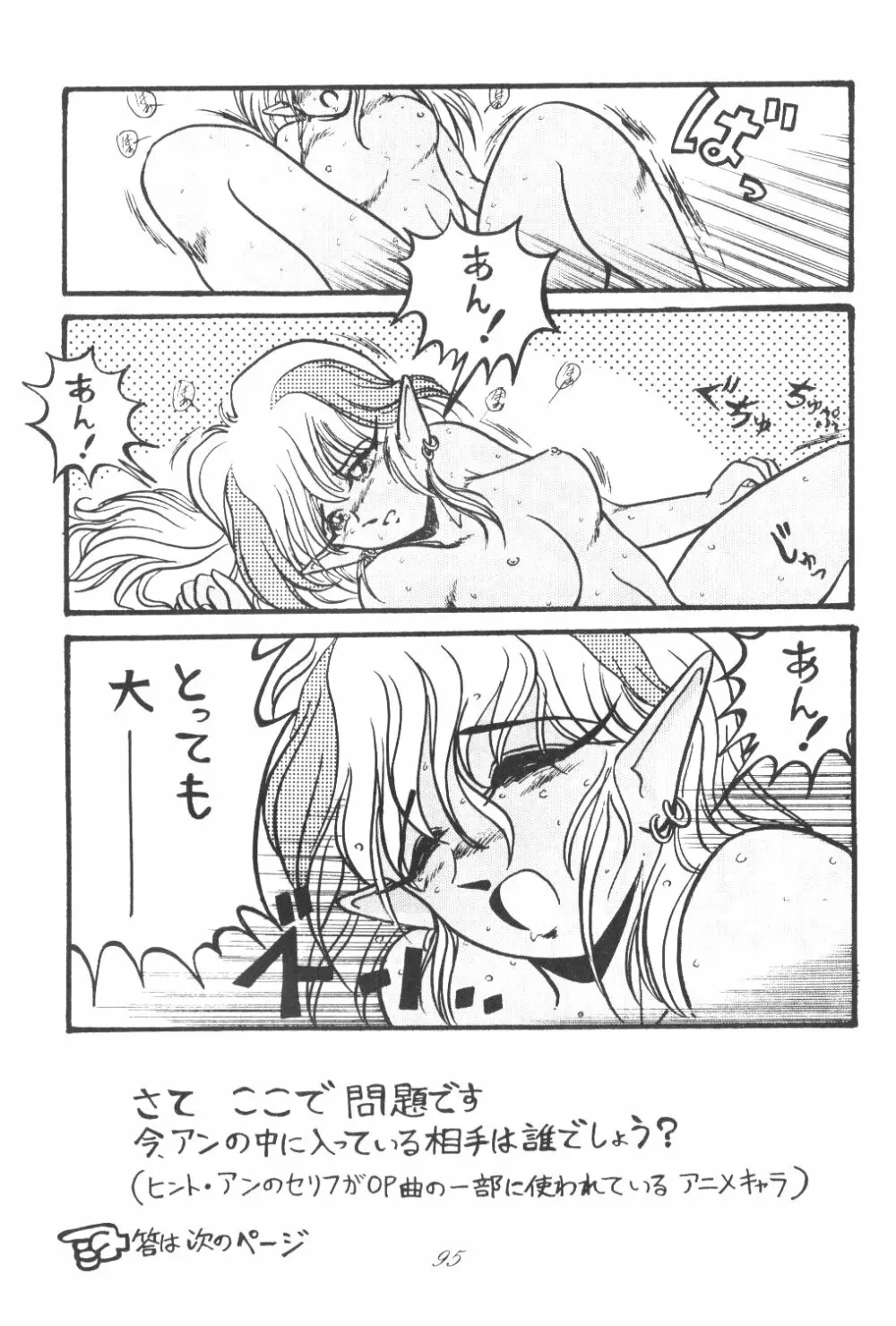 Ami-chan Dai Kouzui Page.92