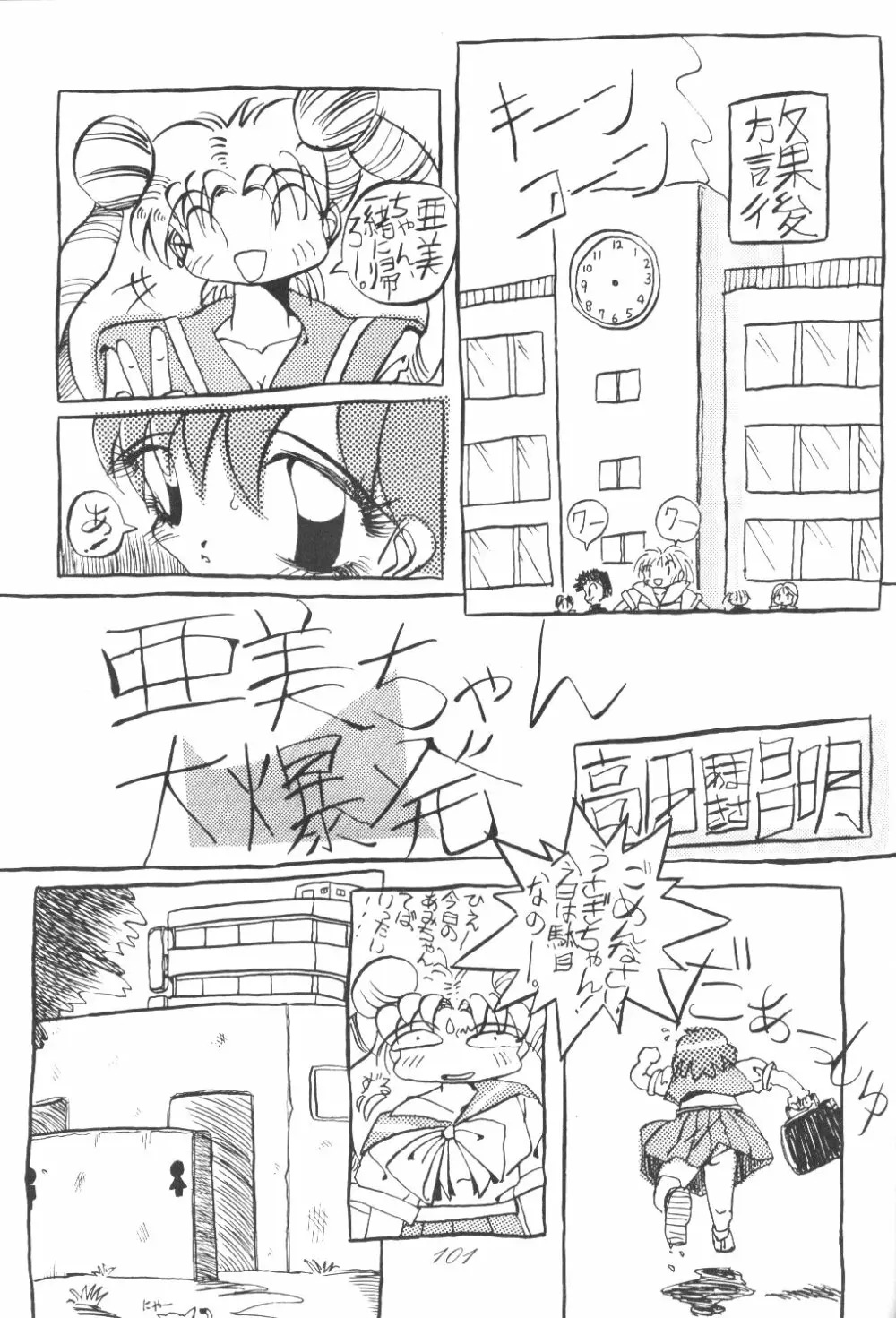 Ami-chan Dai Kouzui Page.98