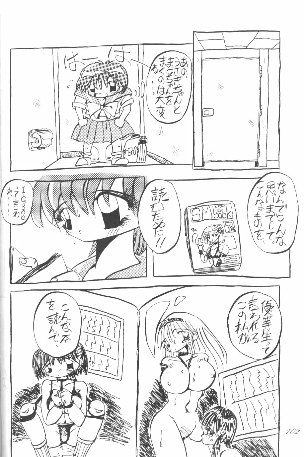 Ami-chan Dai Kouzui Page.99