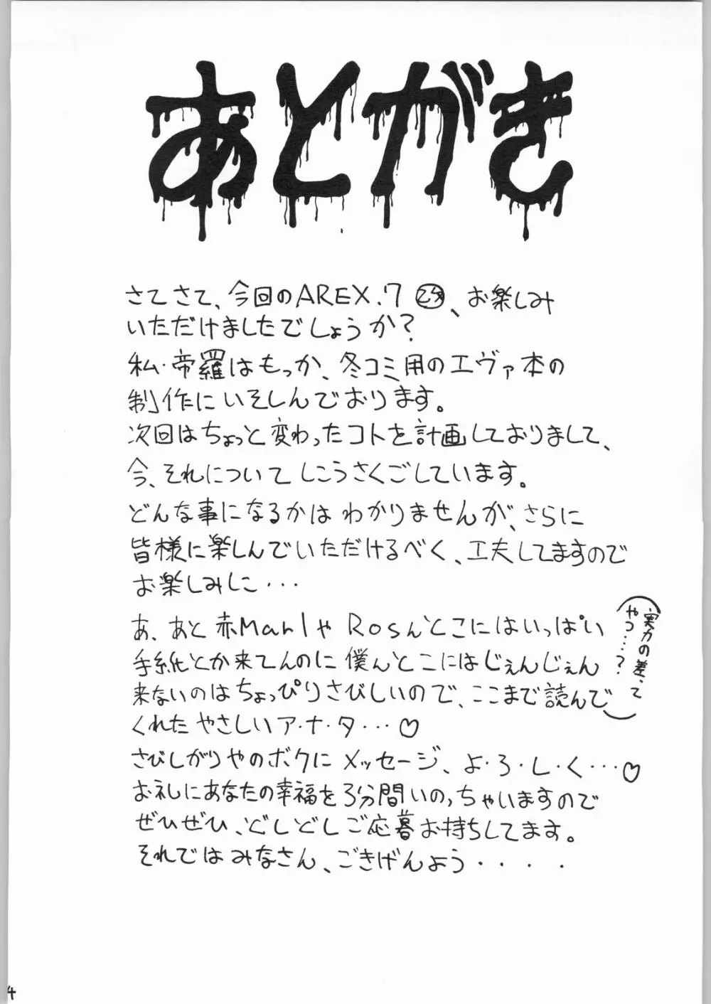 AREX vol. 7 ♅ Page.33