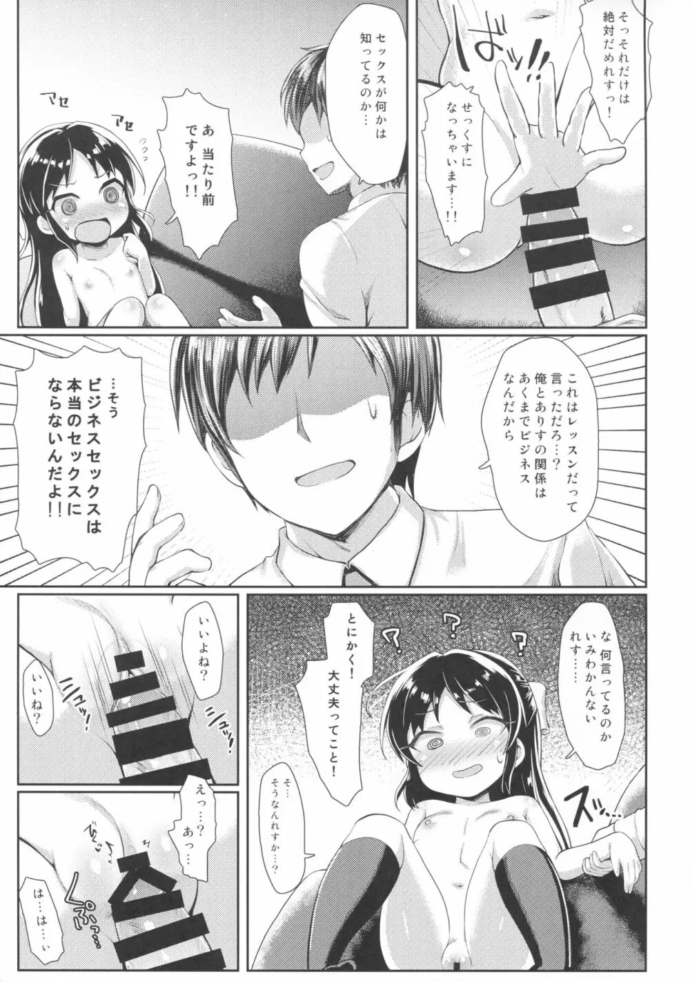 Charming Growing Page.16