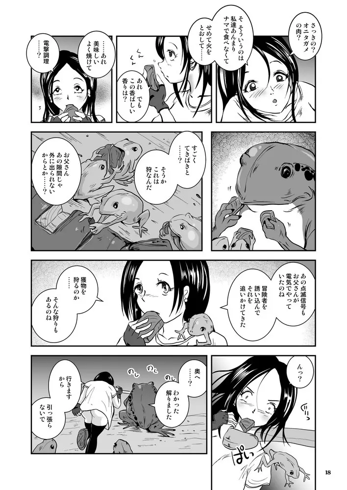 爆乳コンプレックス 電撃蛙の乳妻 Page.18