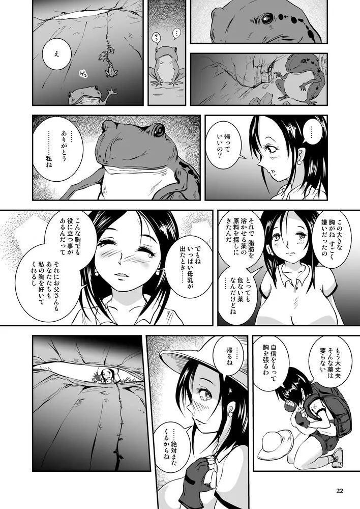爆乳コンプレックス 電撃蛙の乳妻 Page.22