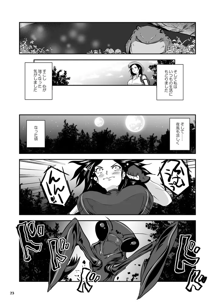 爆乳コンプレックス 電撃蛙の乳妻 Page.23