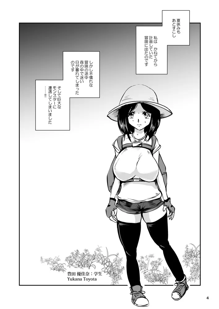 爆乳コンプレックス 電撃蛙の乳妻 Page.4