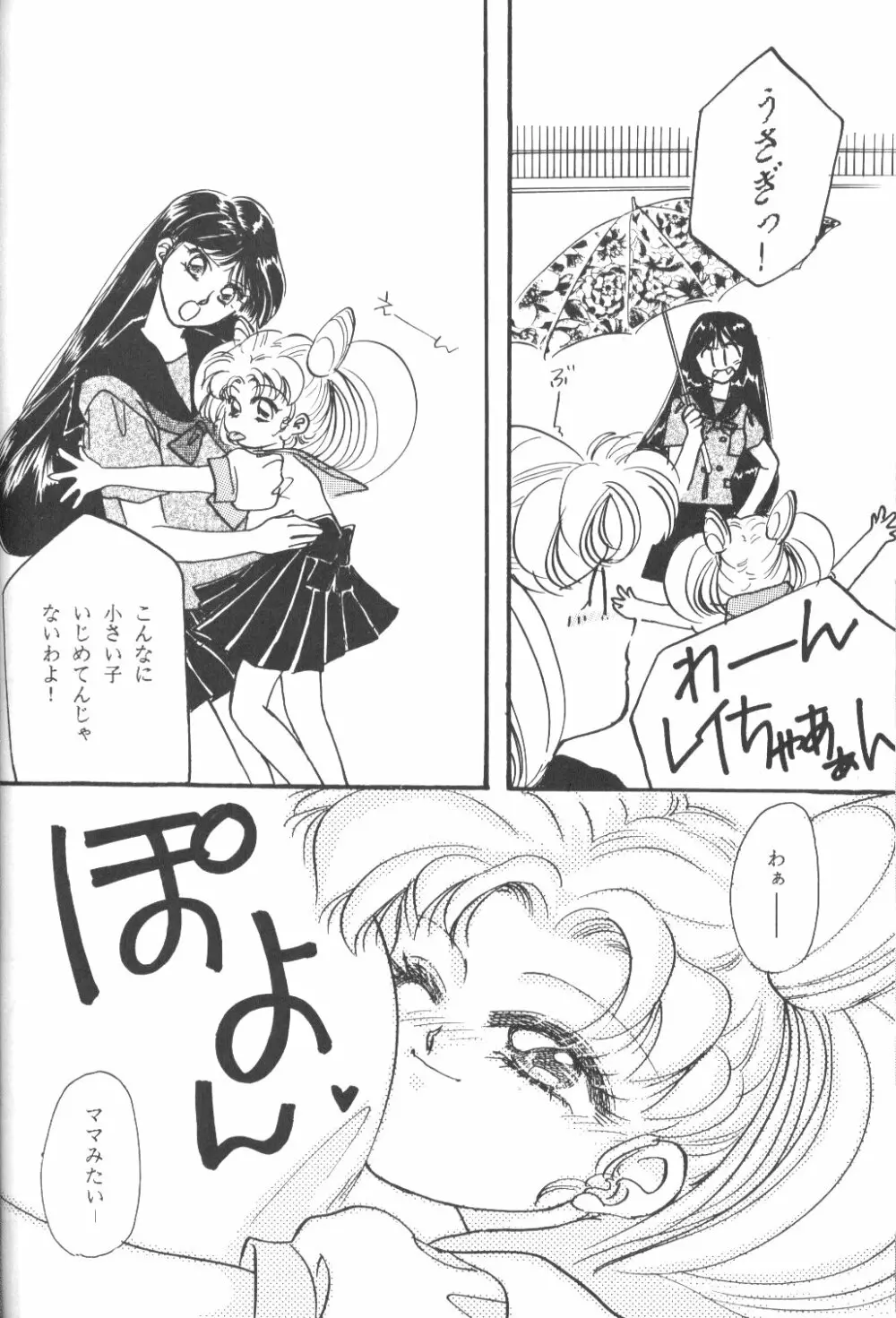 Chibiusa Page.31