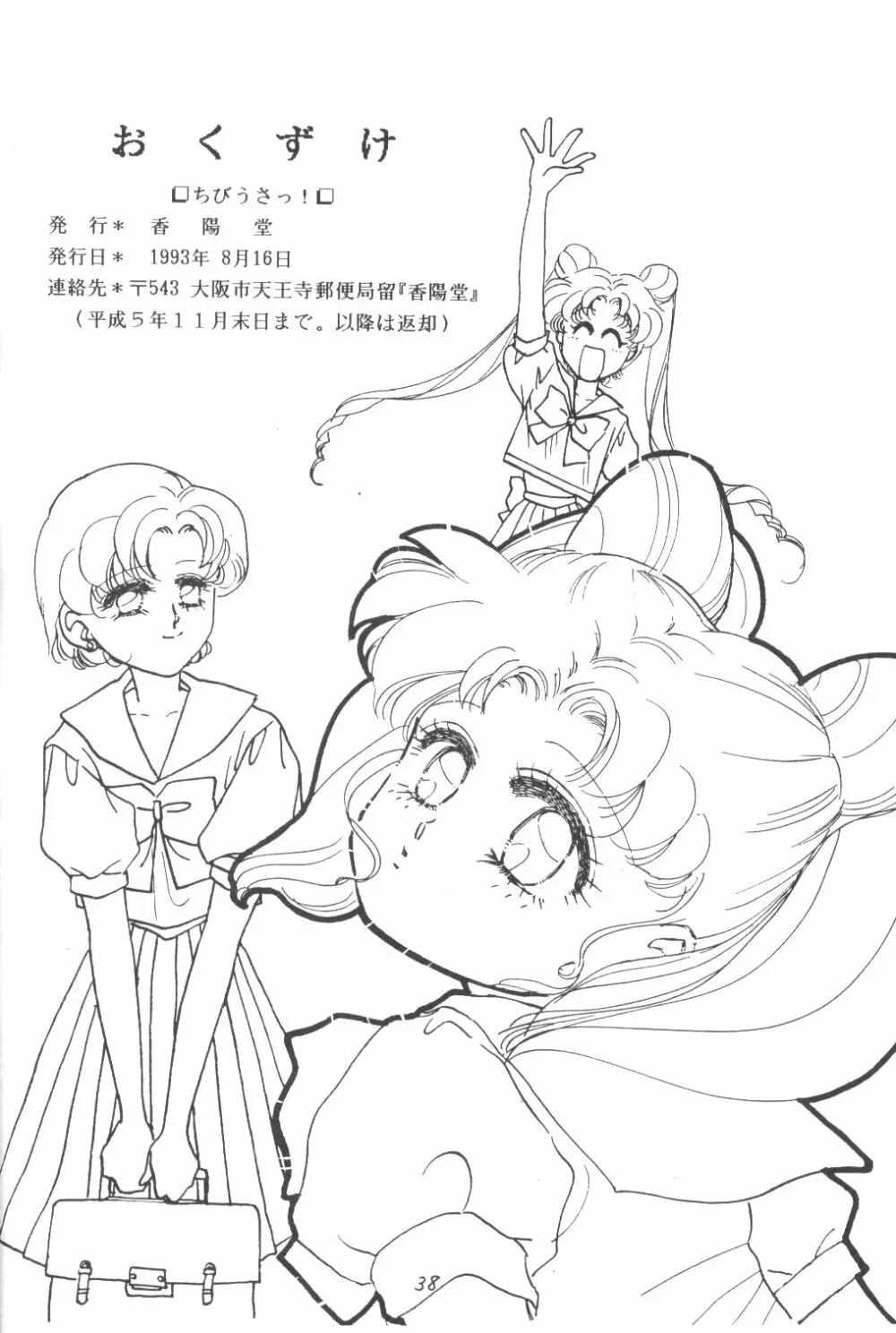 Chibiusa Page.37