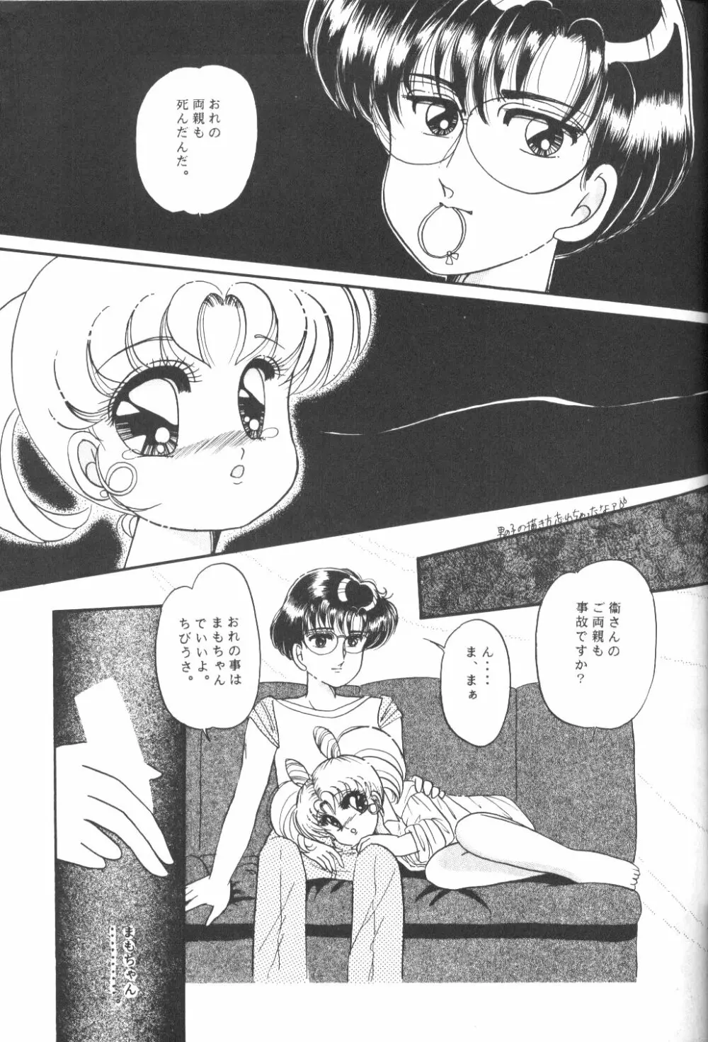 ちびうさ 愛情編 Page.10