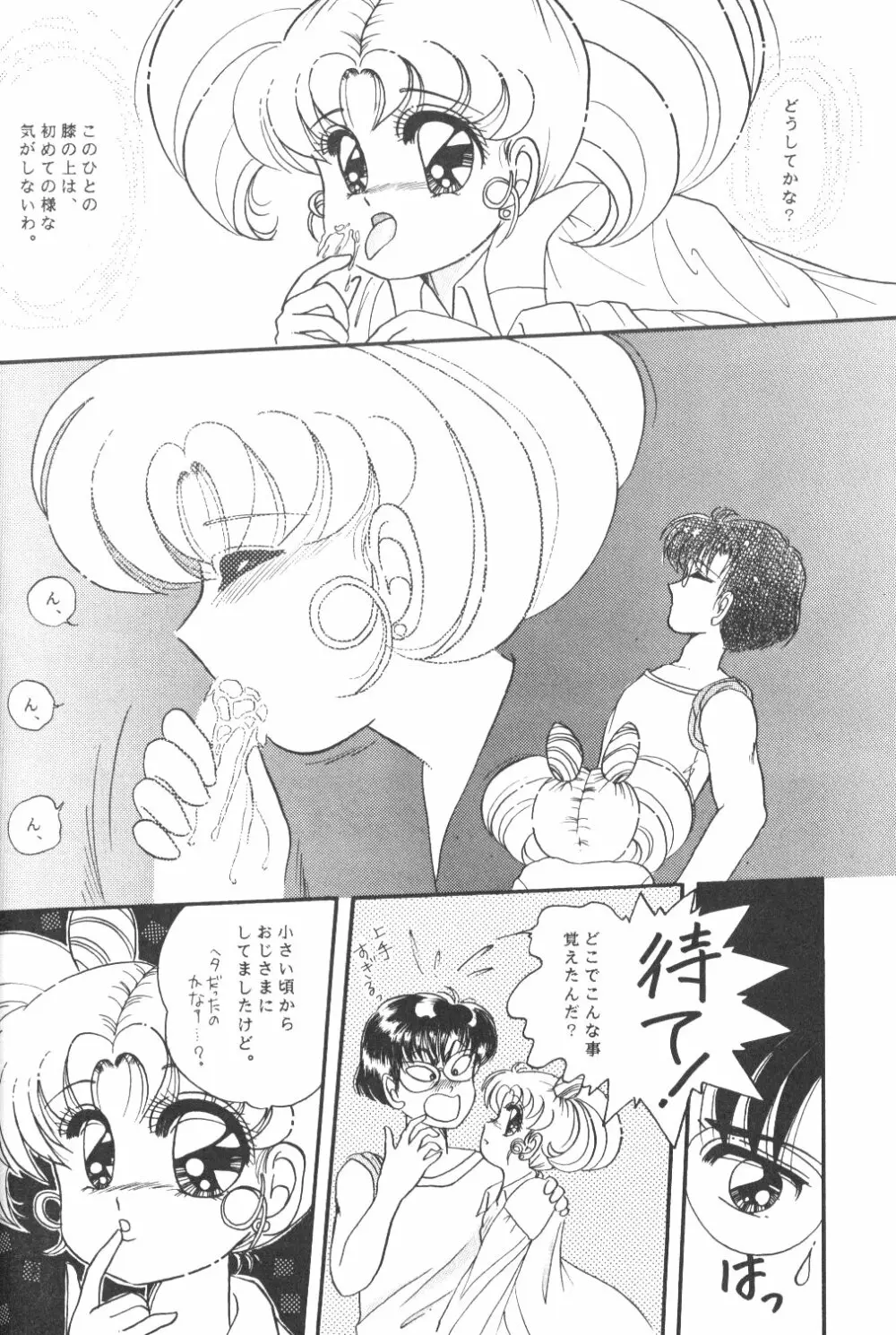 ちびうさ 愛情編 Page.11