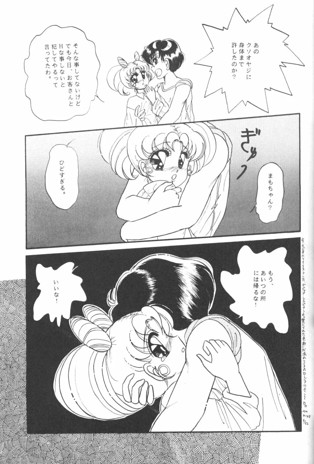ちびうさ 愛情編 Page.12