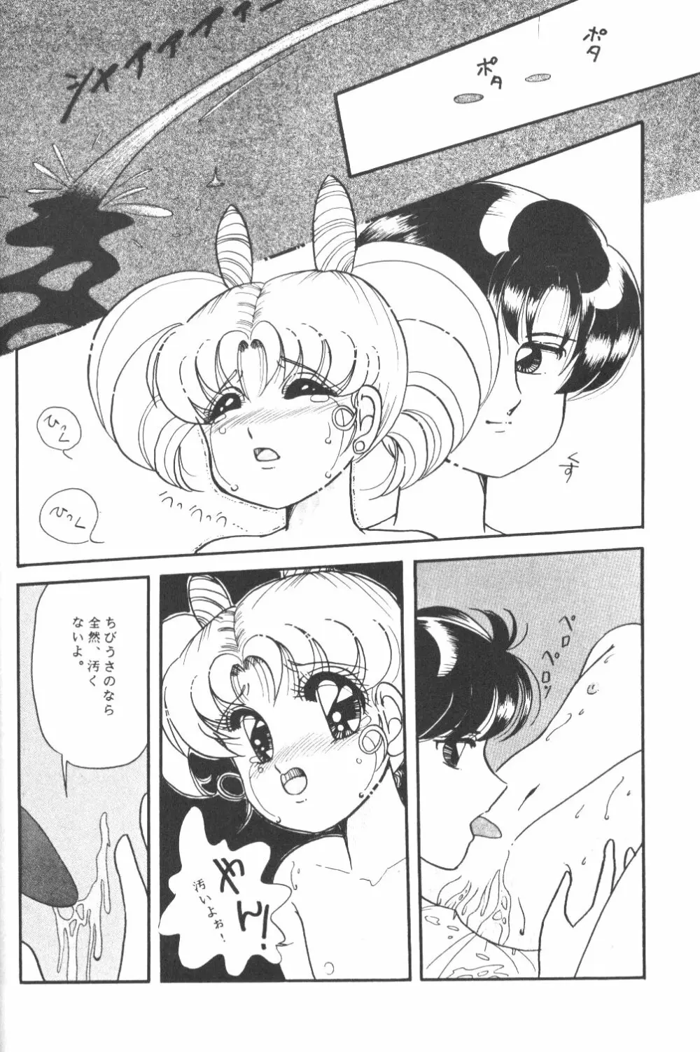 ちびうさ 愛情編 Page.19