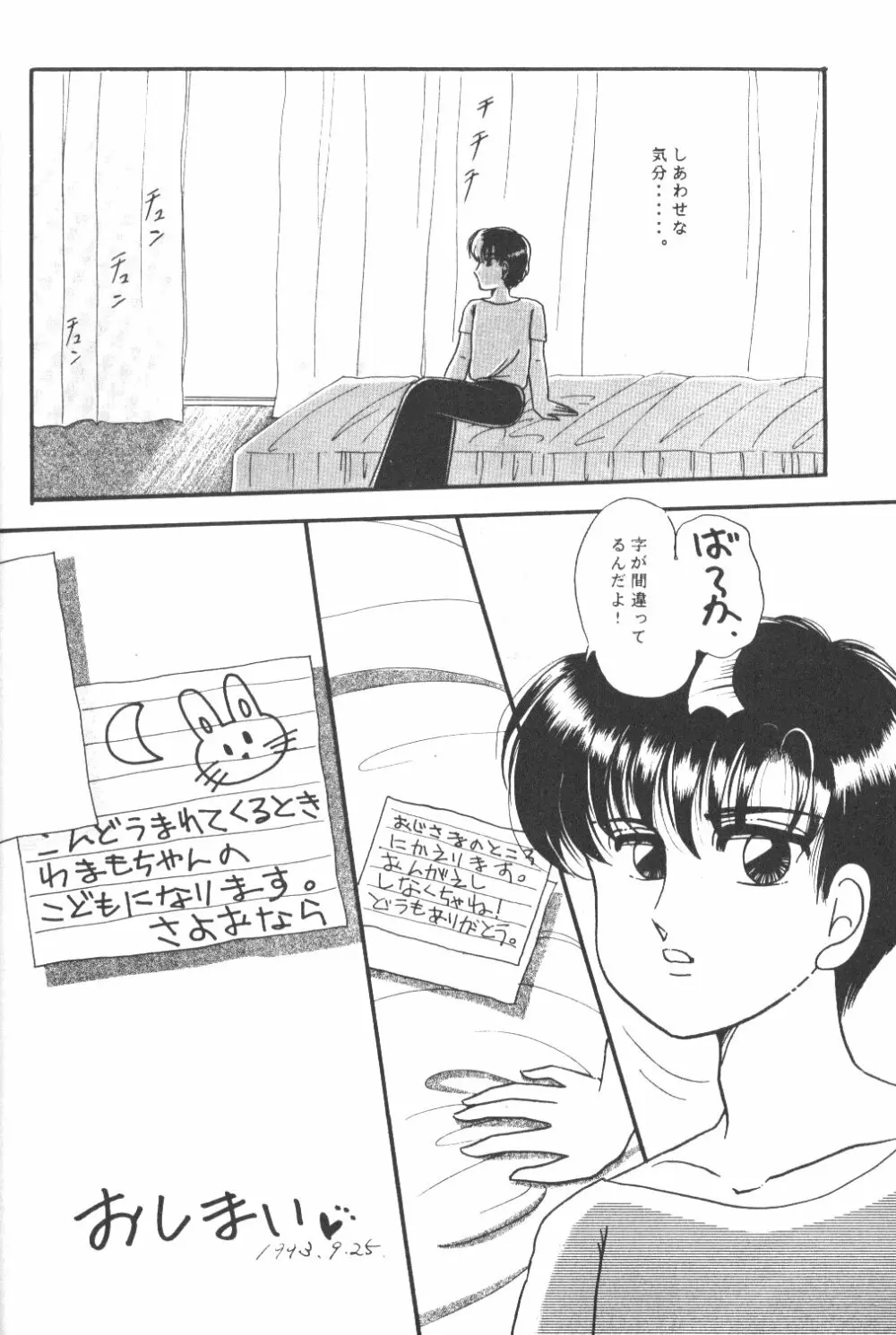 ちびうさ 愛情編 Page.23