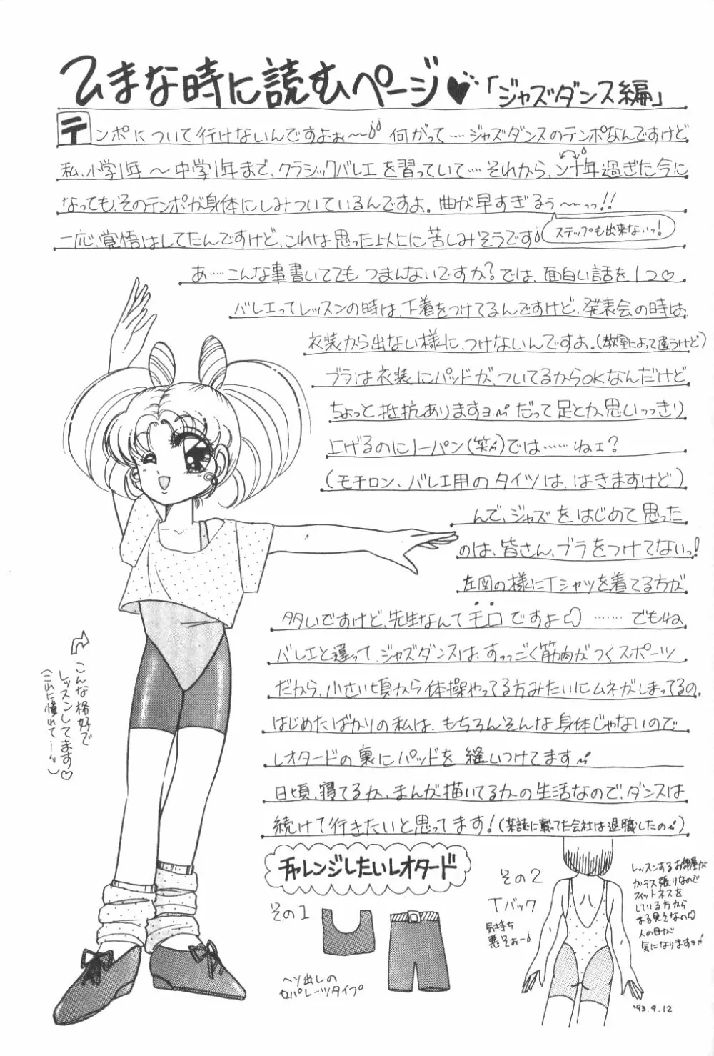 ちびうさ 愛情編 Page.24
