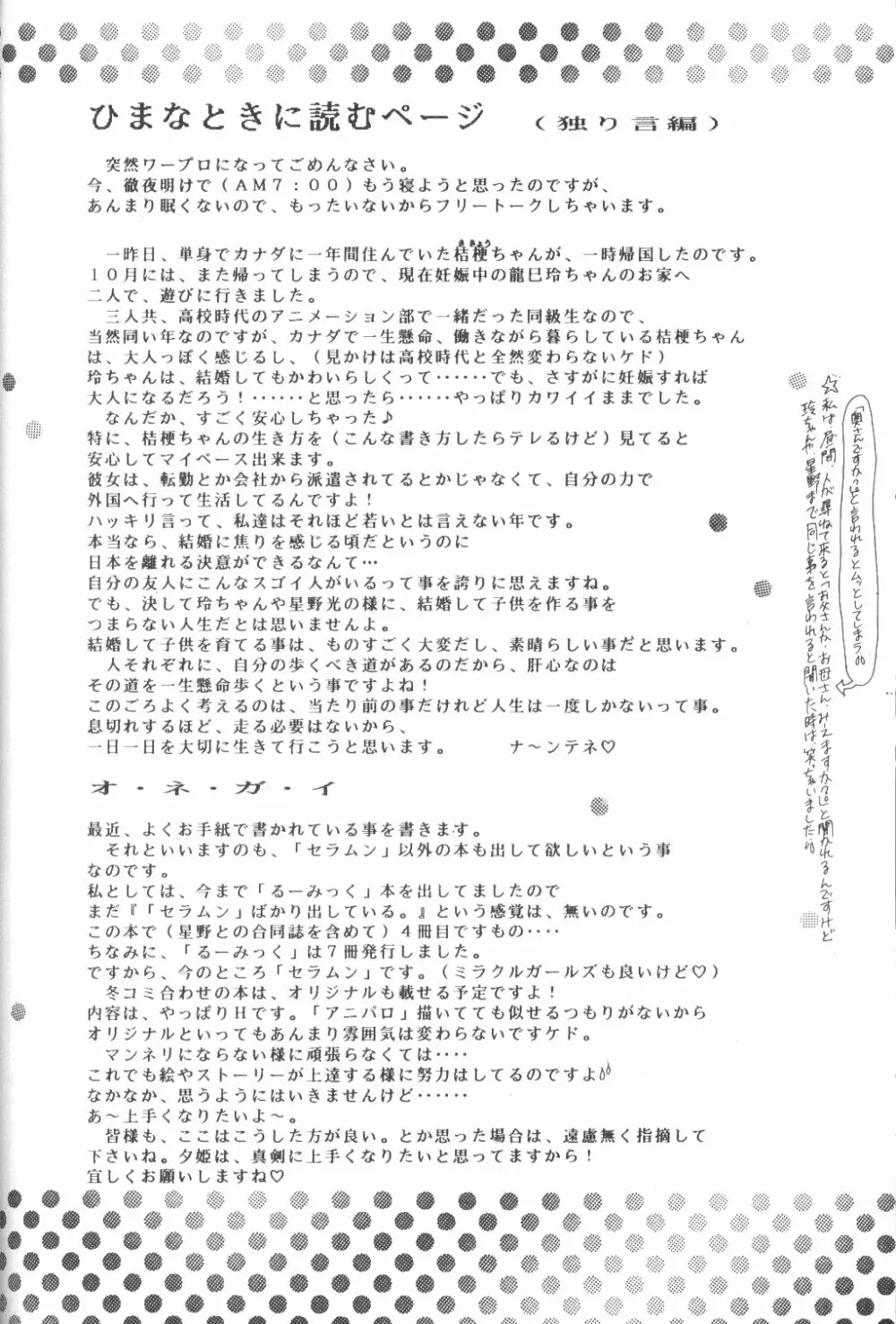 ちびうさ 愛情編 Page.25