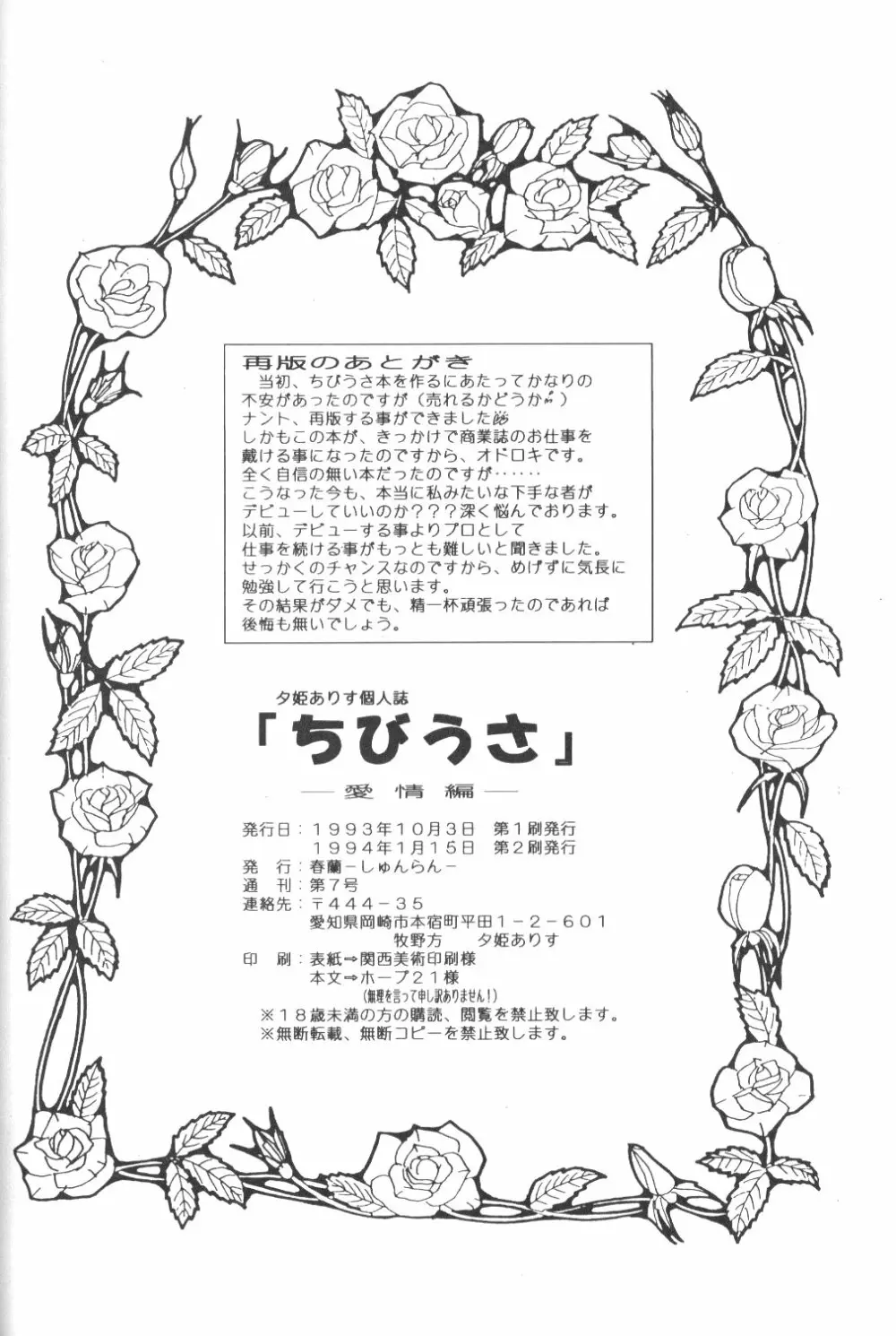 ちびうさ 愛情編 Page.29