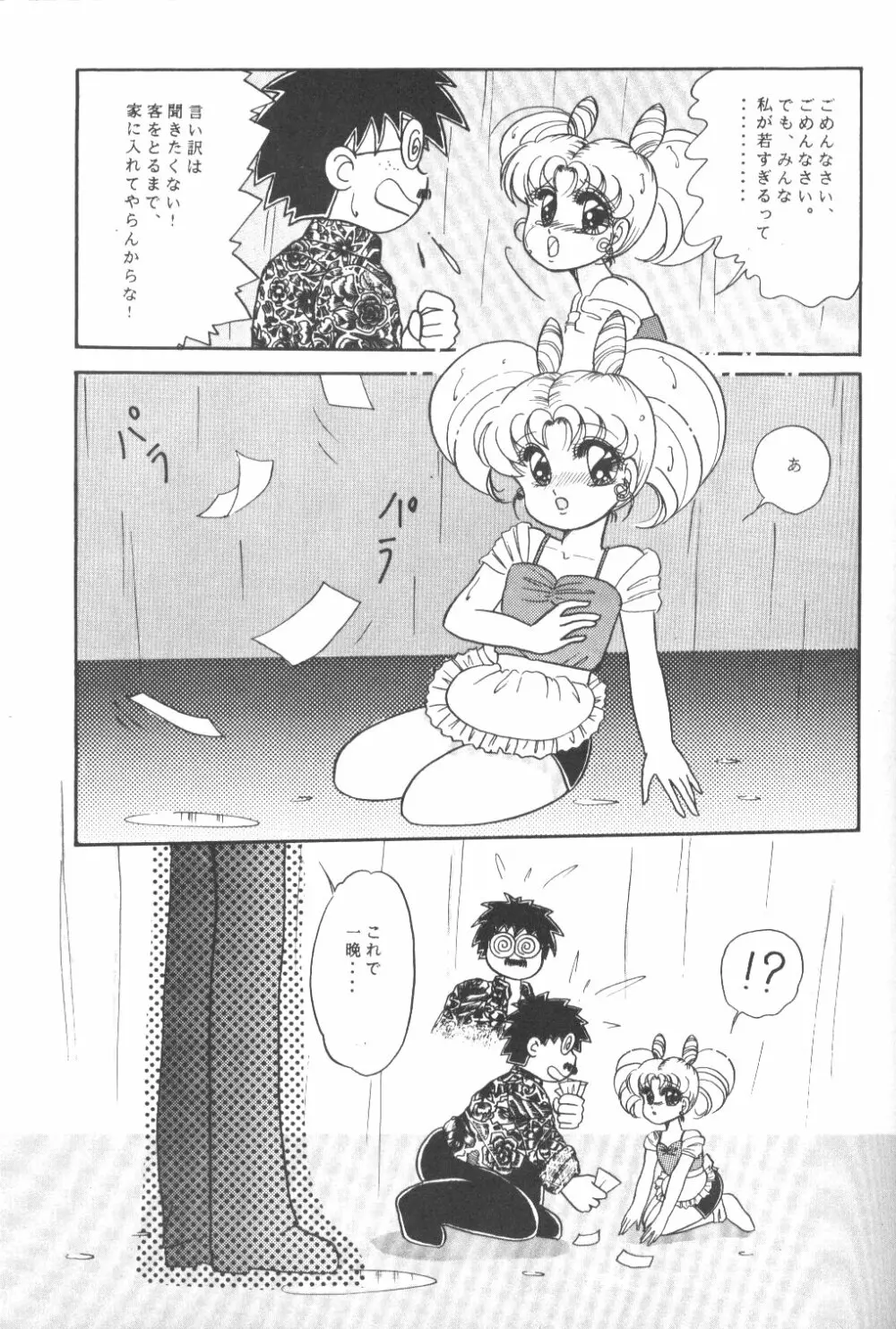 ちびうさ 愛情編 Page.6