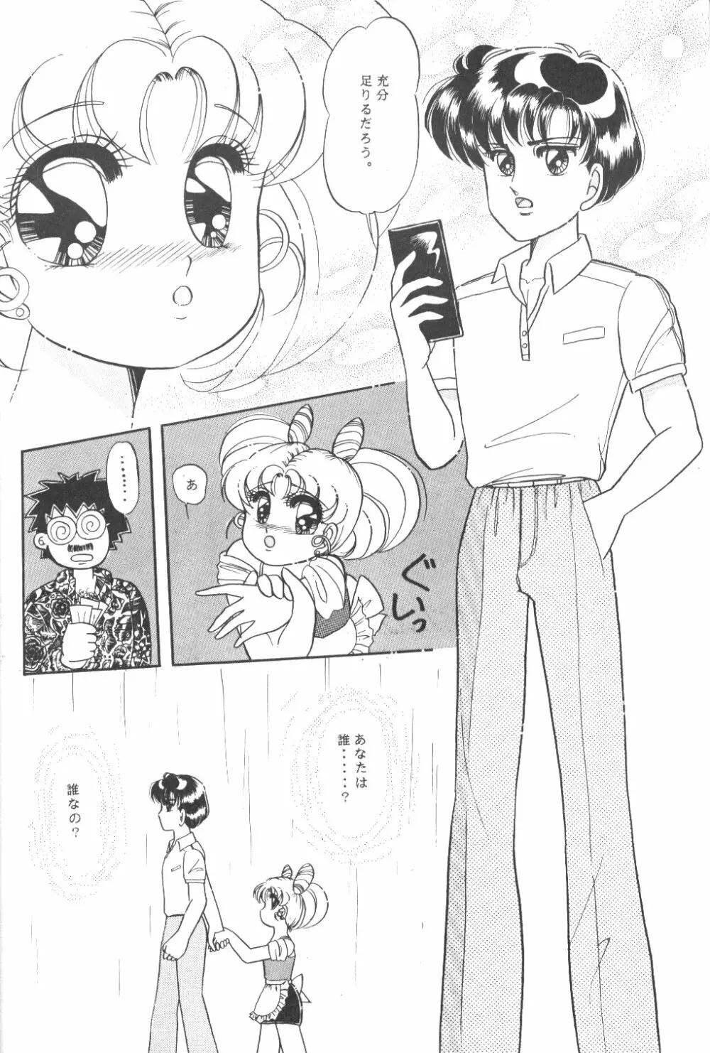 ちびうさ 愛情編 Page.7