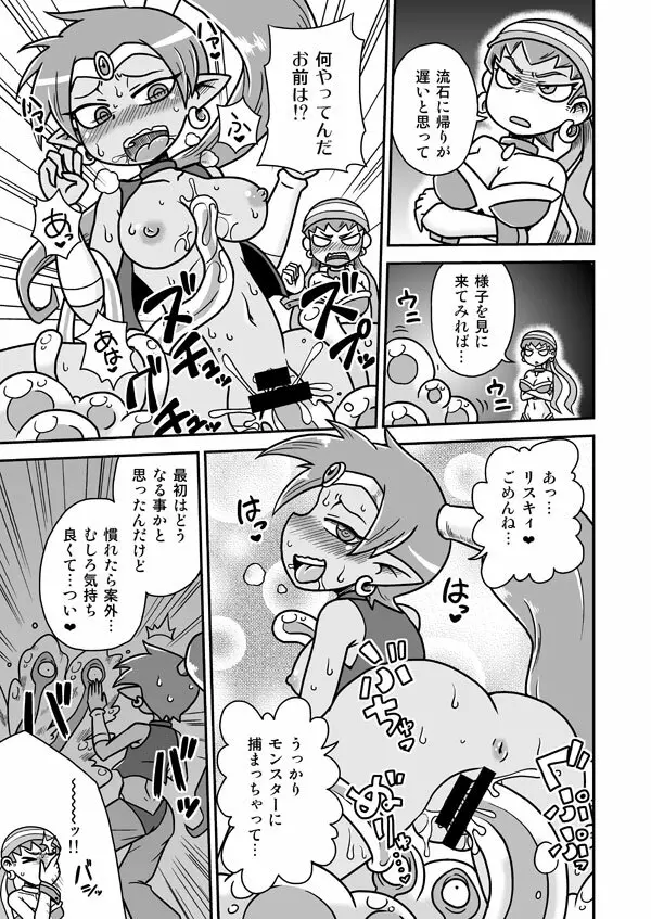 Risky Tentacles!! Page.2