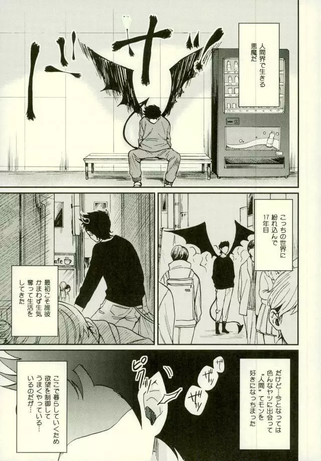 悪魔もちくんの災難 Page.10