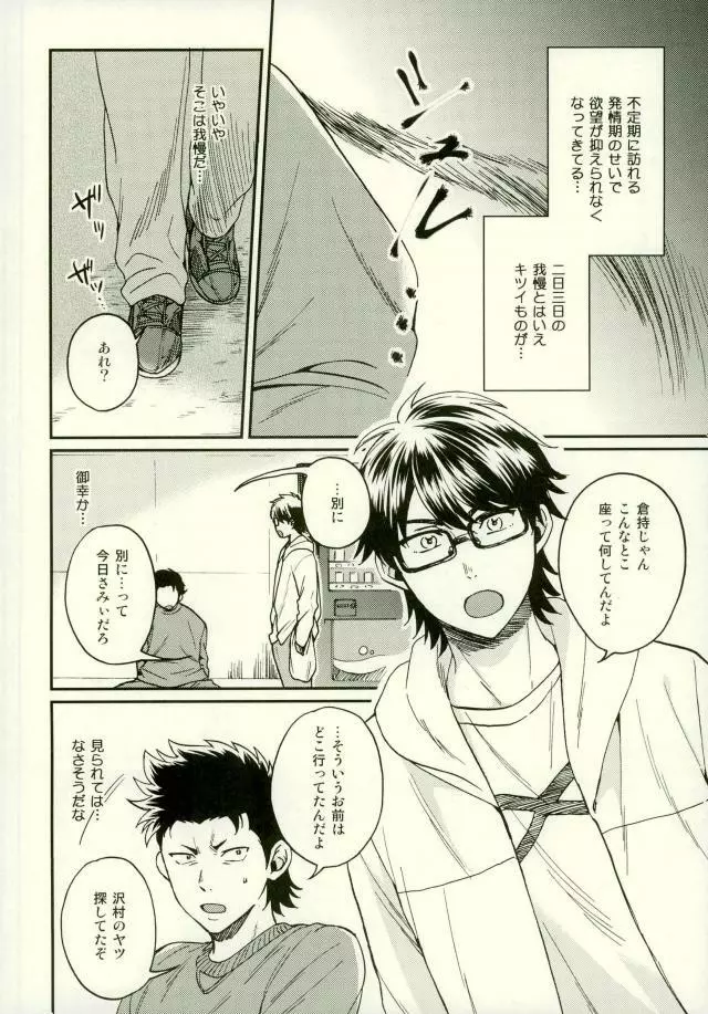 悪魔もちくんの災難 Page.11