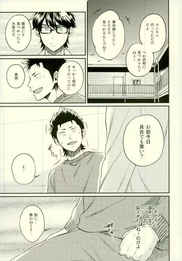 悪魔もちくんの災難 Page.12