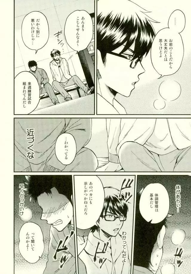 悪魔もちくんの災難 Page.13