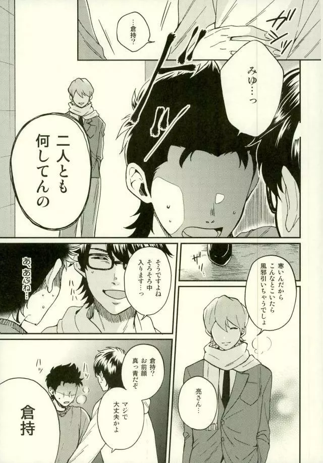 悪魔もちくんの災難 Page.14