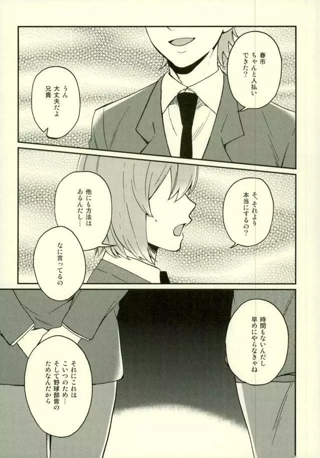 悪魔もちくんの災難 Page.2