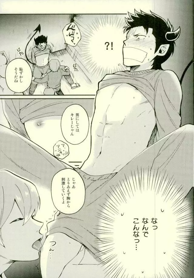 悪魔もちくんの災難 Page.20