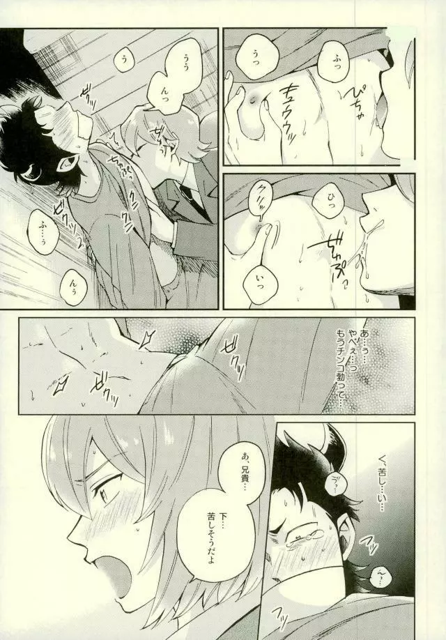 悪魔もちくんの災難 Page.22