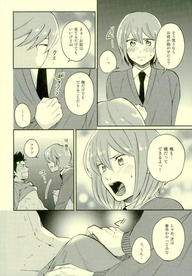 悪魔もちくんの災難 Page.23