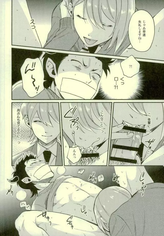 悪魔もちくんの災難 Page.25