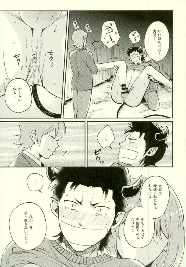 悪魔もちくんの災難 Page.28