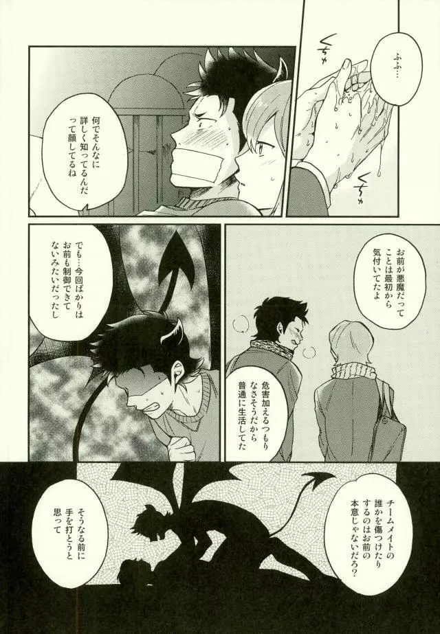 悪魔もちくんの災難 Page.29