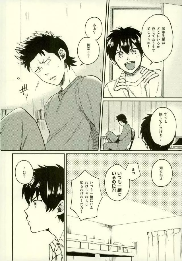 悪魔もちくんの災難 Page.5