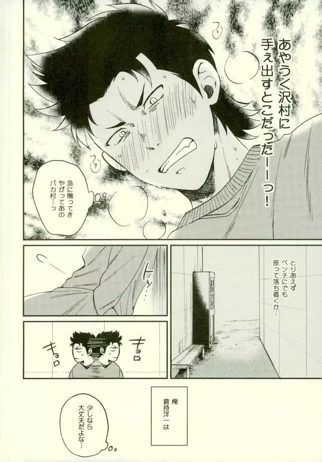 悪魔もちくんの災難 Page.9