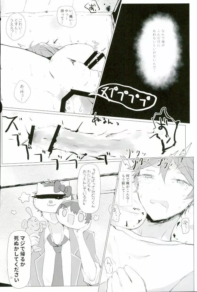 天中殺スターズ Page.21