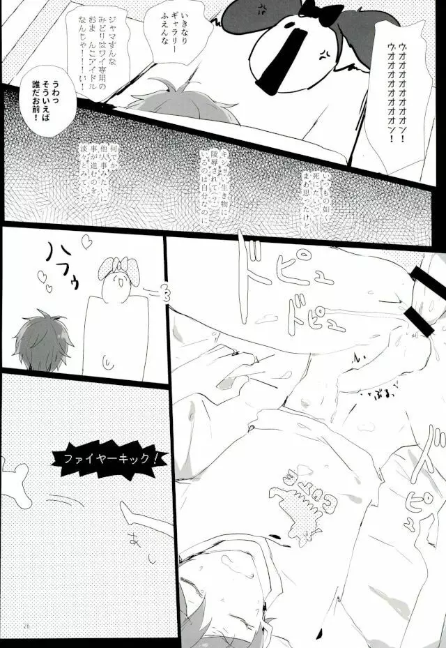 天中殺スターズ Page.23